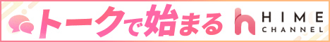 HIMECHANNEL